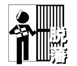 Edo dialect sticker #1845821