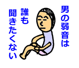 Become a man sticker #2749808