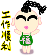 happiness children [chinese blessing] sticker #4946366