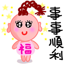 happiness children [chinese blessing] sticker #4946387