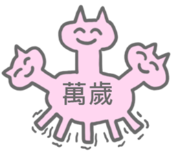 there are Strange Stickers(taiwanese) sticker #6494775