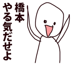 hashimoto sticker #8481532