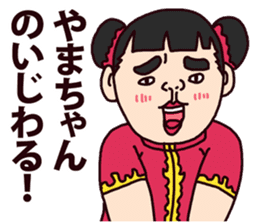 Yamaguchi! sticker #8582166