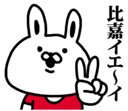 A rabbit speaks to Okinawa's name. sticker #8816338