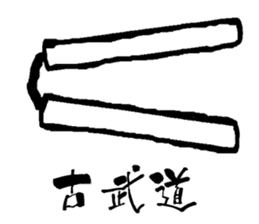 Karate referee terms of Japan sticker #9407286