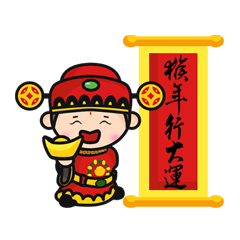 Year of the monkey (2016 Lunar New Year)