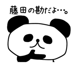 The sticker of Fujita sticker #9645943