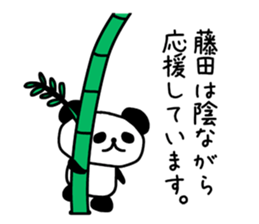 The sticker of Fujita sticker #9645944