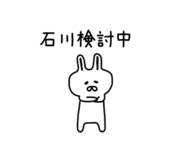 The sticker of Ishikawa sticker #9681336