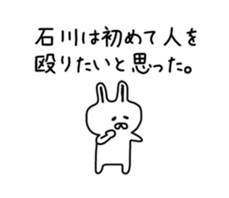 The sticker of Ishikawa sticker #9681341