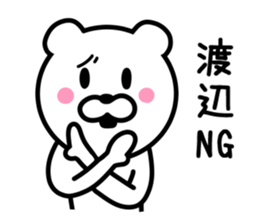 BEAR FOR WATANABE sticker #9713011