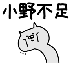 The Ono sticker #9845713