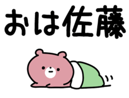 The Sato! sticker #10009400