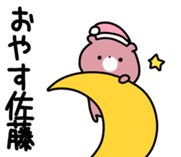 The Sato! sticker #10009401