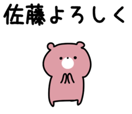 The Sato! sticker #10009403