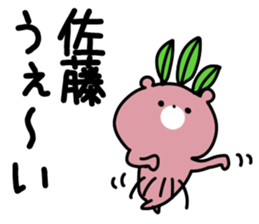 The Sato! sticker #10009405