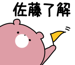 The Sato! sticker #10009407