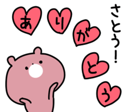 The Sato! sticker #10009408