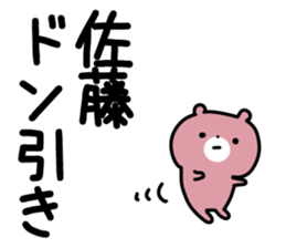 The Sato! sticker #10009410