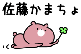 The Sato! sticker #10009411