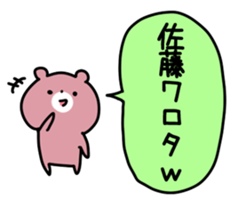 The Sato! sticker #10009413