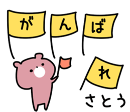 The Sato! sticker #10009414