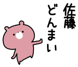 The Sato! sticker #10009415