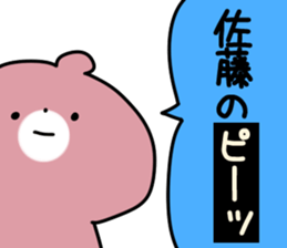 The Sato! sticker #10009418