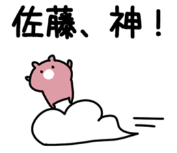 The Sato! sticker #10009422