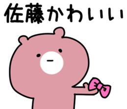 The Sato! sticker #10009423