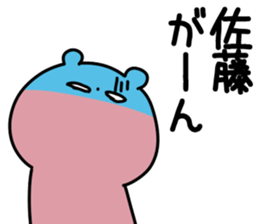 The Sato! sticker #10009425