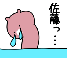 The Sato! sticker #10009426