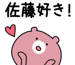 The Sato! sticker #10009429