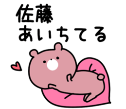 The Sato! sticker #10009430