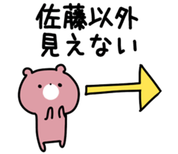 The Sato! sticker #10009434