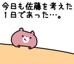 The Sato! sticker #10009439