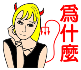 Demonology blond beauty sticker #10160687