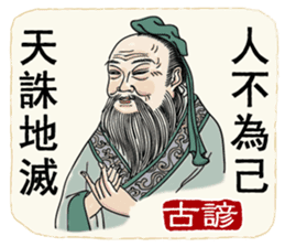 Ancient Chinese Wisdoms sticker #10281148
