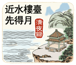 Ancient Chinese Wisdoms sticker #10281155
