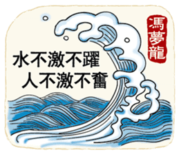 Ancient Chinese Wisdoms sticker #10281158