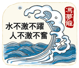 Ancient Chinese Wisdoms sticker #10281158