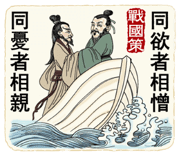 Ancient Chinese Wisdoms sticker #10281159