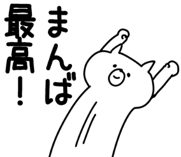 The Manba! sticker #10377050