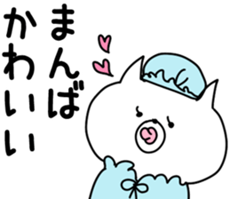 The Manba! sticker #10377053