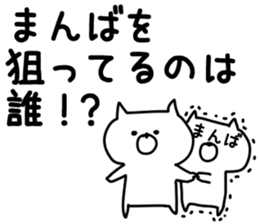 The Manba! sticker #10377073