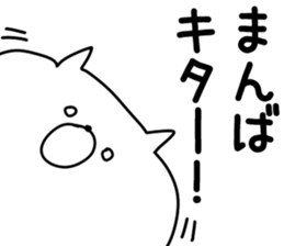 The Manba! sticker #10377075