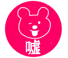 Mr.Bear! sticker #10514823