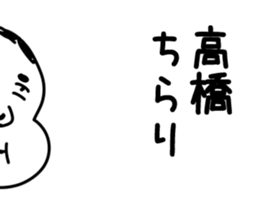 The Takahashi2!! sticker #10600735