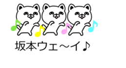 The sticker of Sakamoto dedicated sticker #10663200