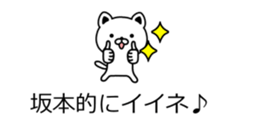 The sticker of Sakamoto dedicated sticker #10663204